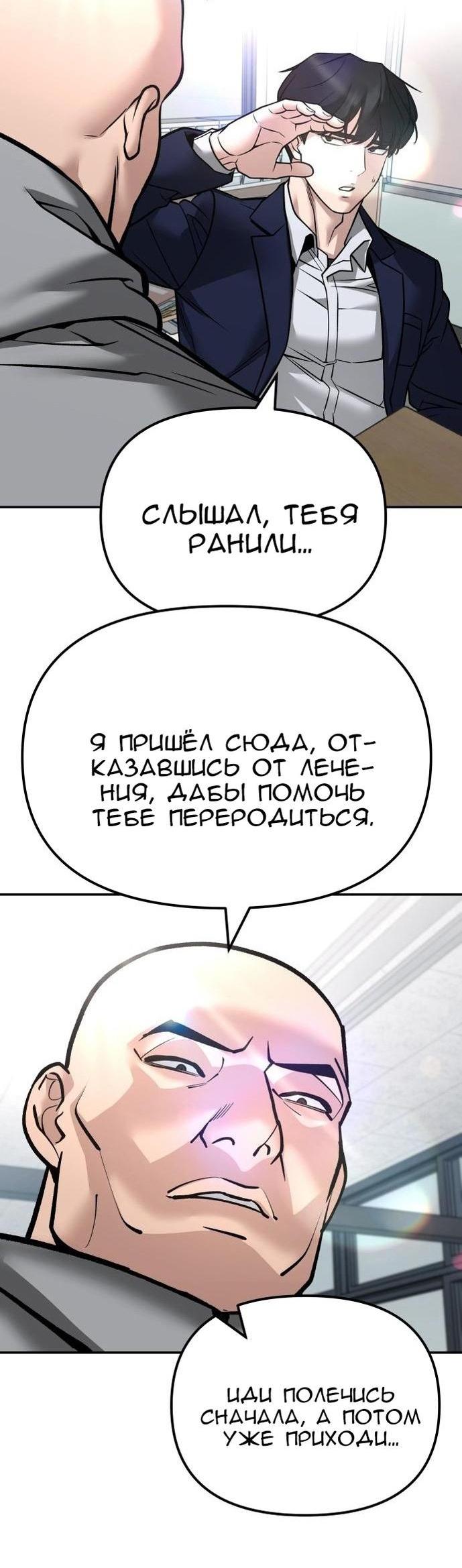 Манга Непобедимый. Проект «‎Ильджин» - Глава 126 Страница 64