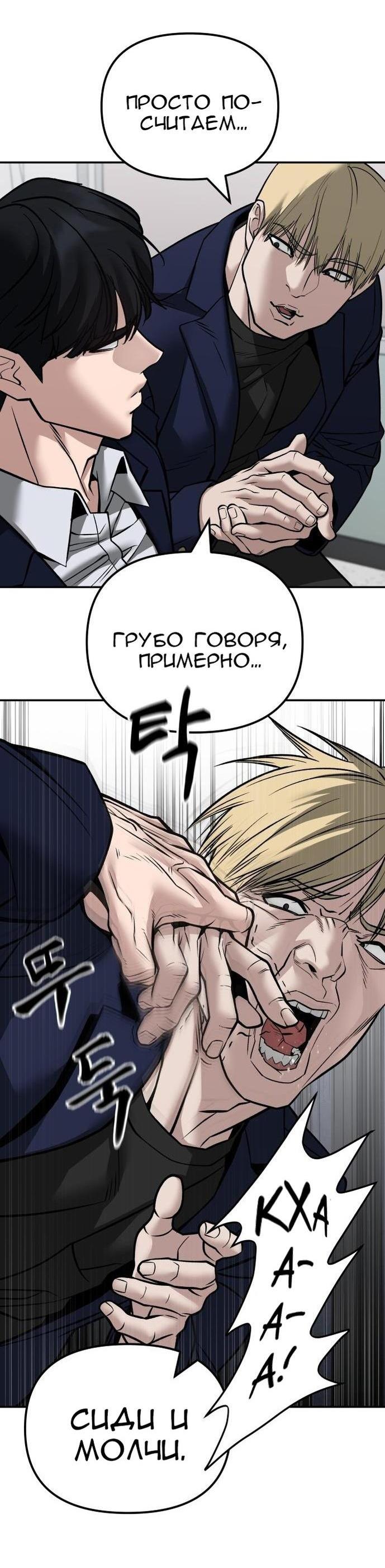 Манга Непобедимый. Проект «‎Ильджин» - Глава 126 Страница 44