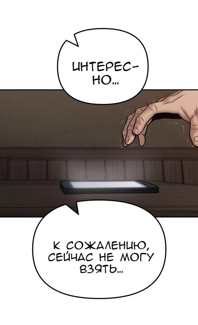 Манга Непобедимый. Проект «‎Ильджин» - Глава 126 Страница 106