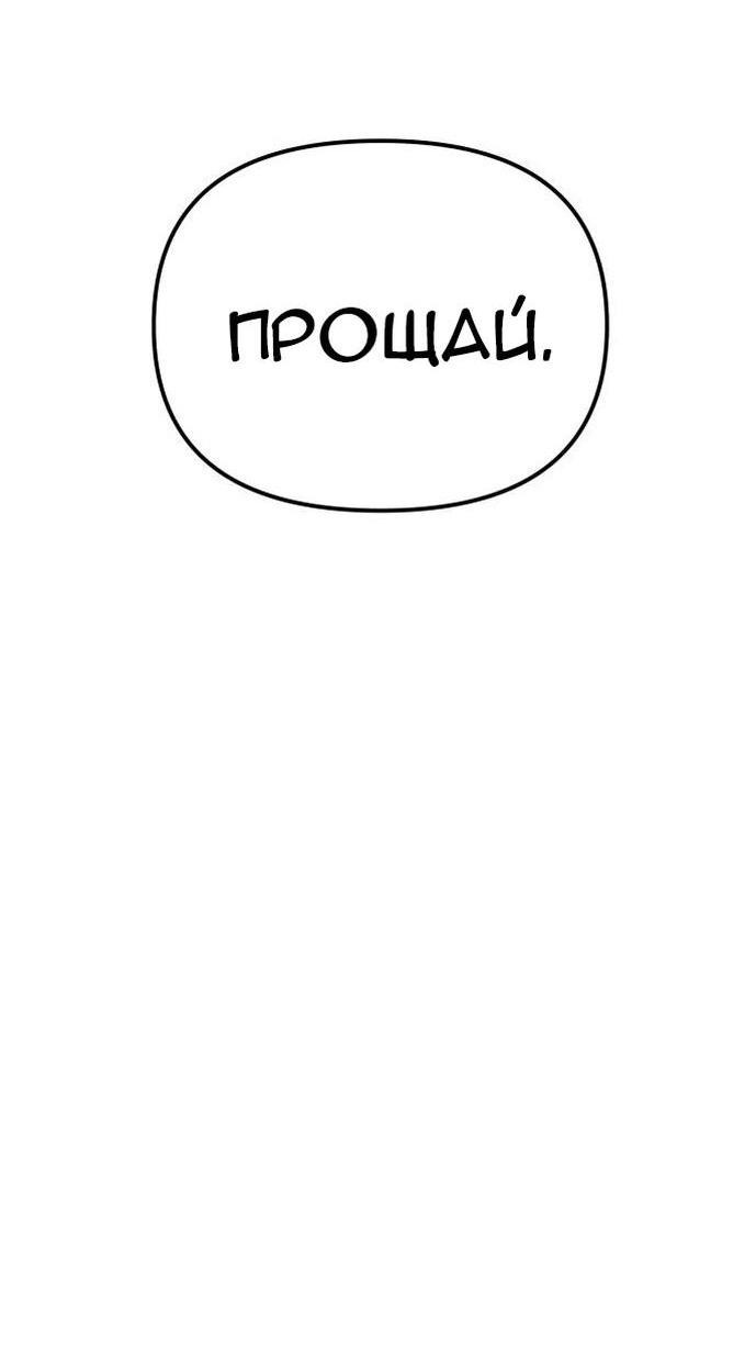 Манга Непобедимый. Проект «‎Ильджин» - Глава 126 Страница 110