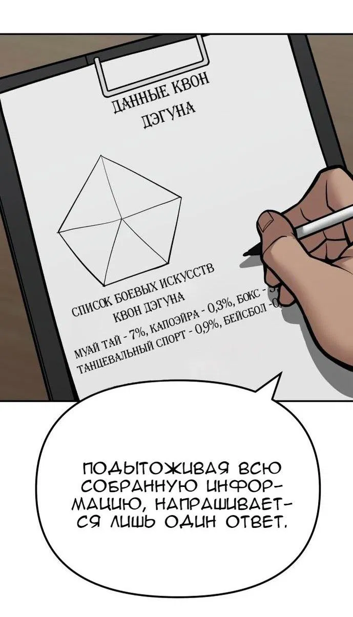 Манга Непобедимый. Проект «‎Ильджин» - Глава 126 Страница 40