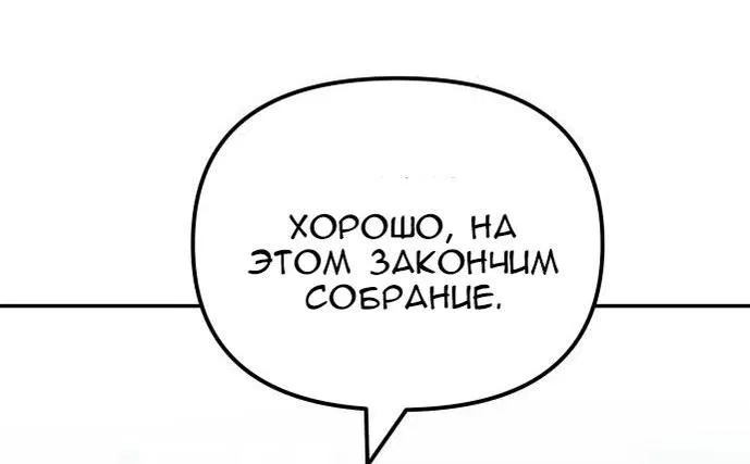 Манга Непобедимый. Проект «‎Ильджин» - Глава 126 Страница 65