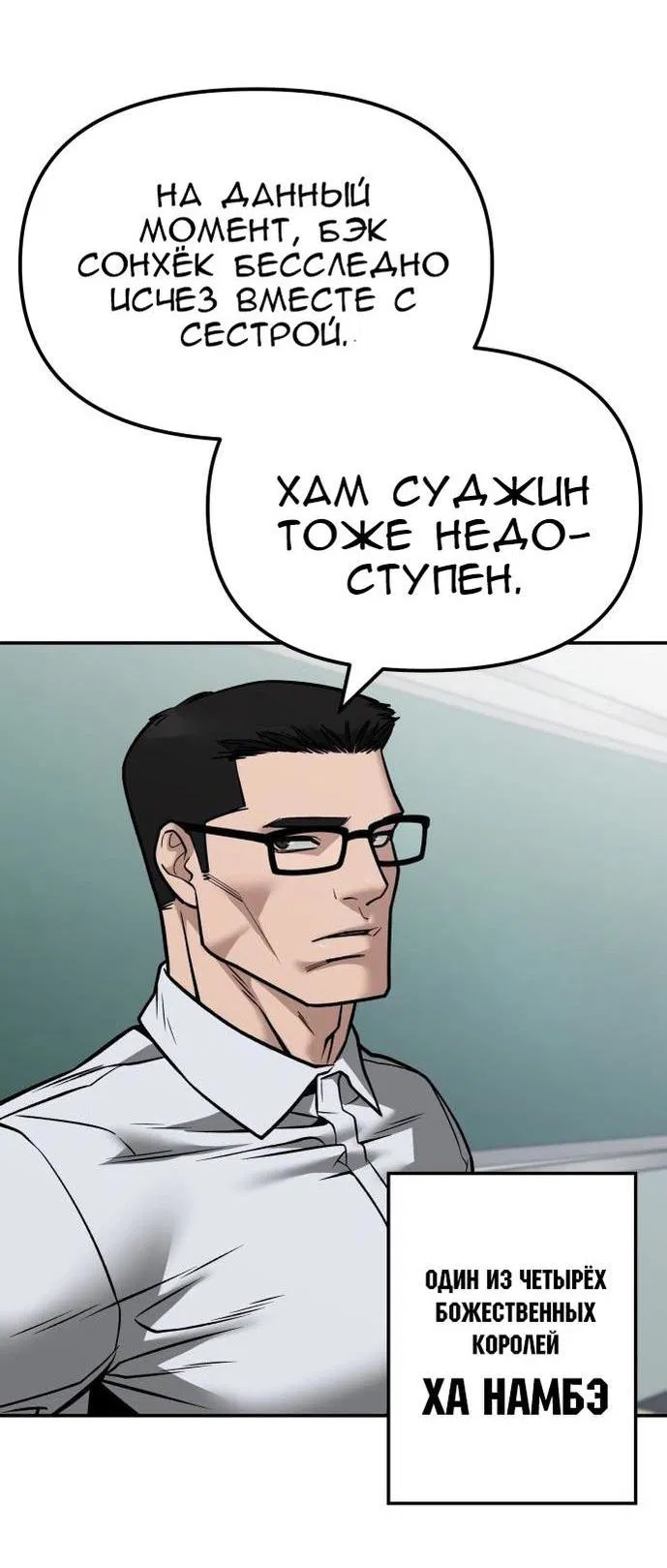 Манга Непобедимый. Проект «‎Ильджин» - Глава 126 Страница 51
