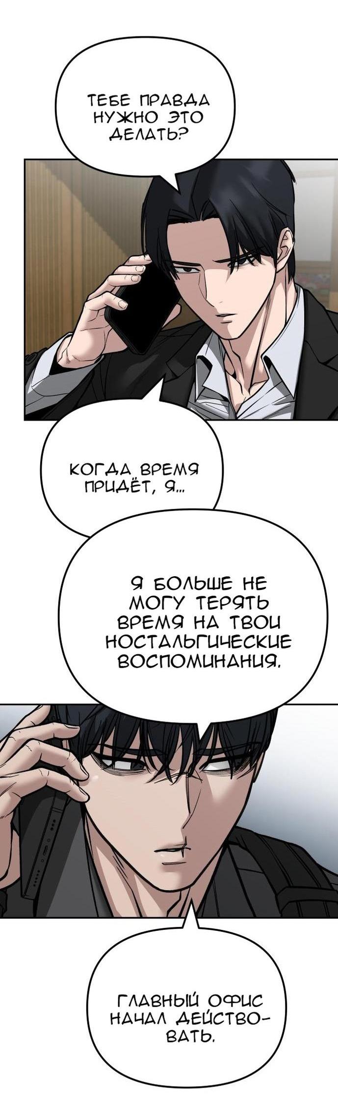 Манга Непобедимый. Проект «‎Ильджин» - Глава 126 Страница 99