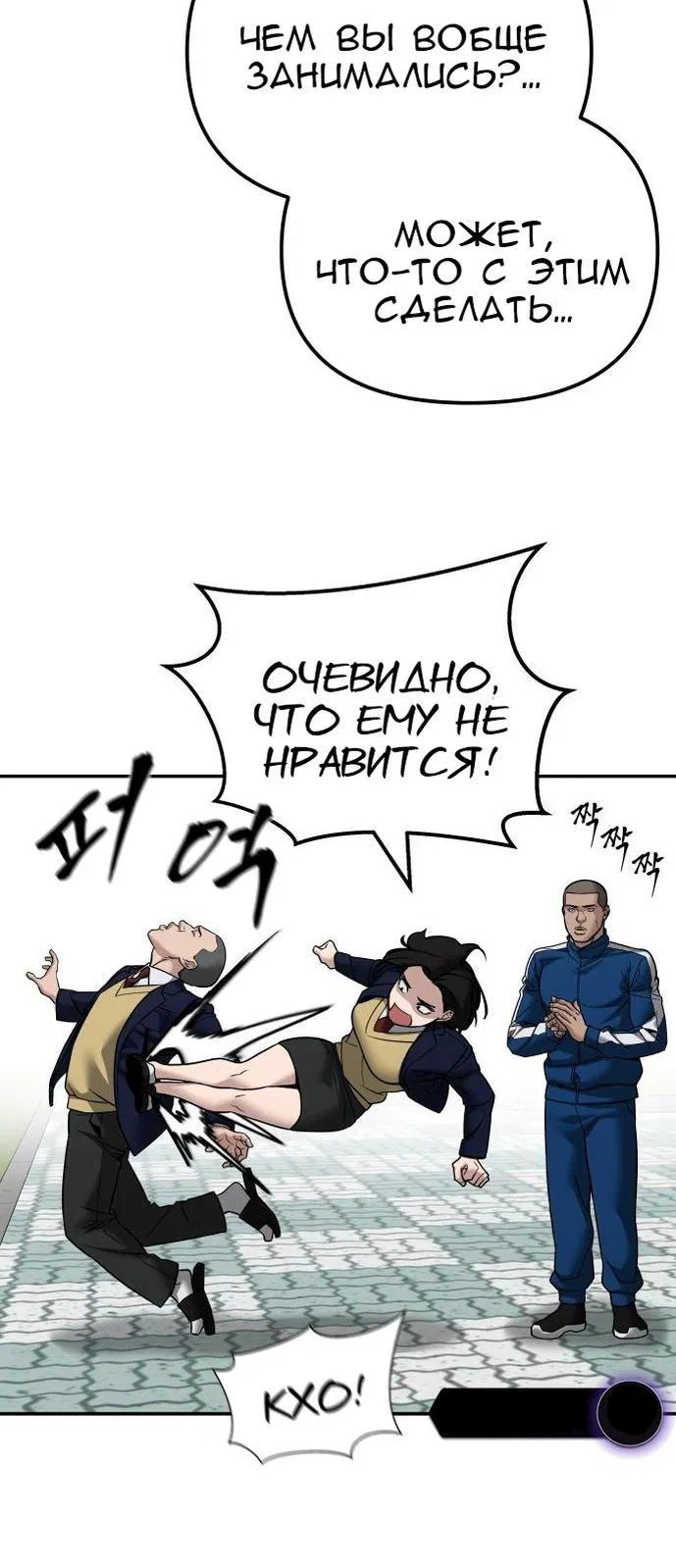 Манга Непобедимый. Проект «‎Ильджин» - Глава 126 Страница 9