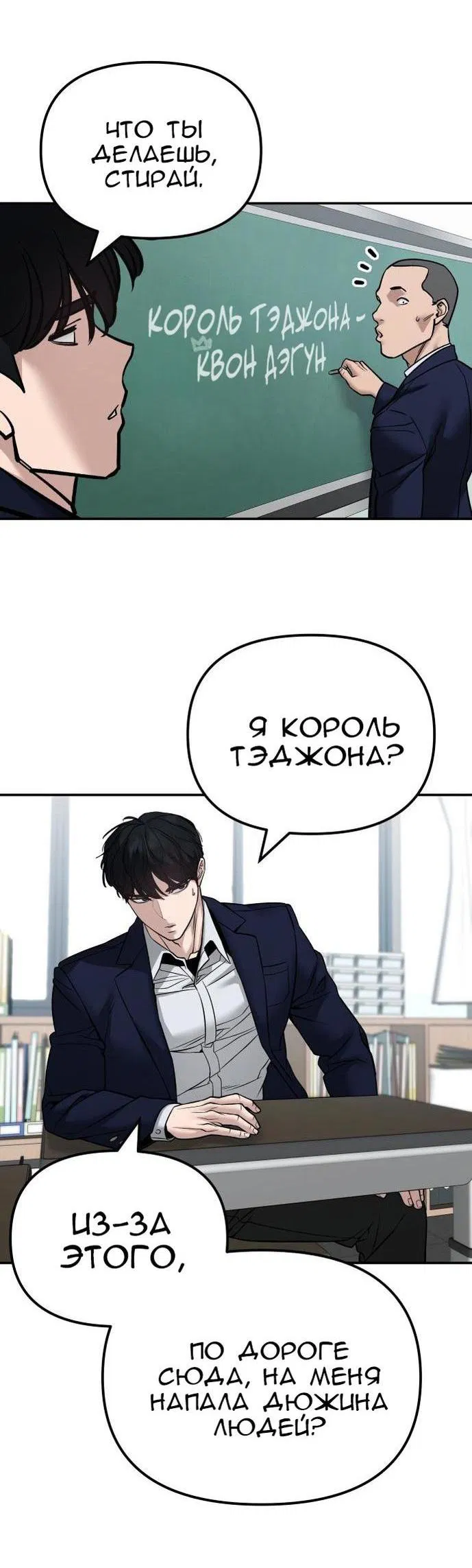 Манга Непобедимый. Проект «‎Ильджин» - Глава 126 Страница 30