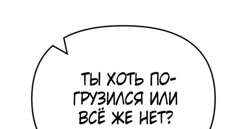 Манга Непобедимый. Проект «‎Ильджин» - Глава 128 Страница 44