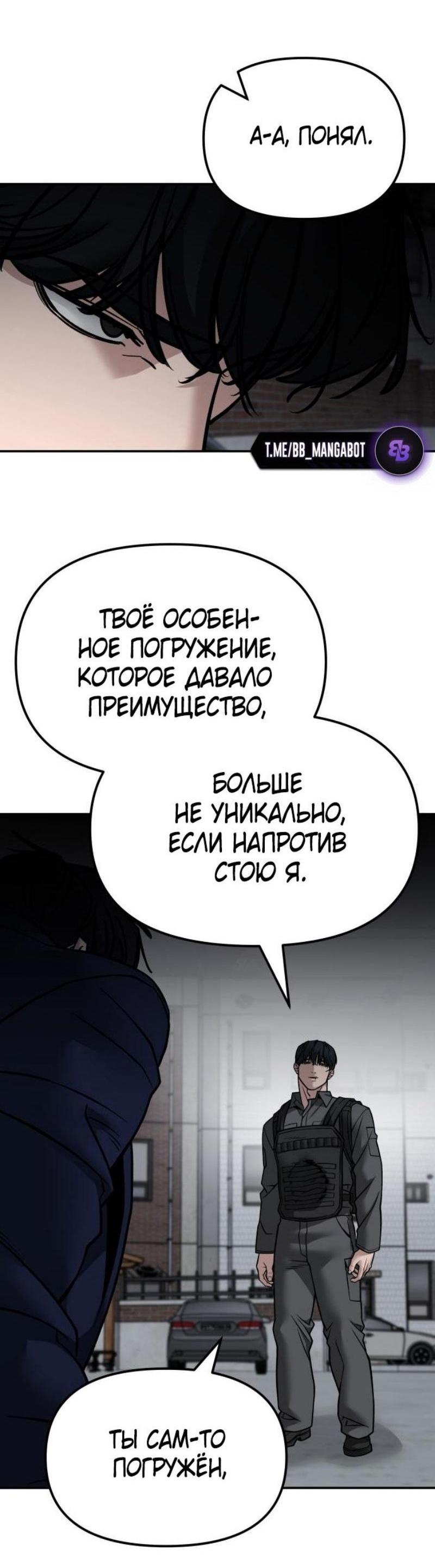 Манга Непобедимый. Проект «‎Ильджин» - Глава 128 Страница 81