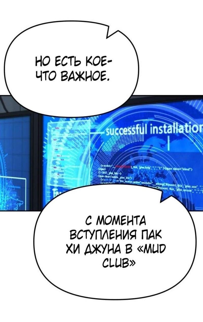 Манга Непобедимый. Проект «‎Ильджин» - Глава 127 Страница 81
