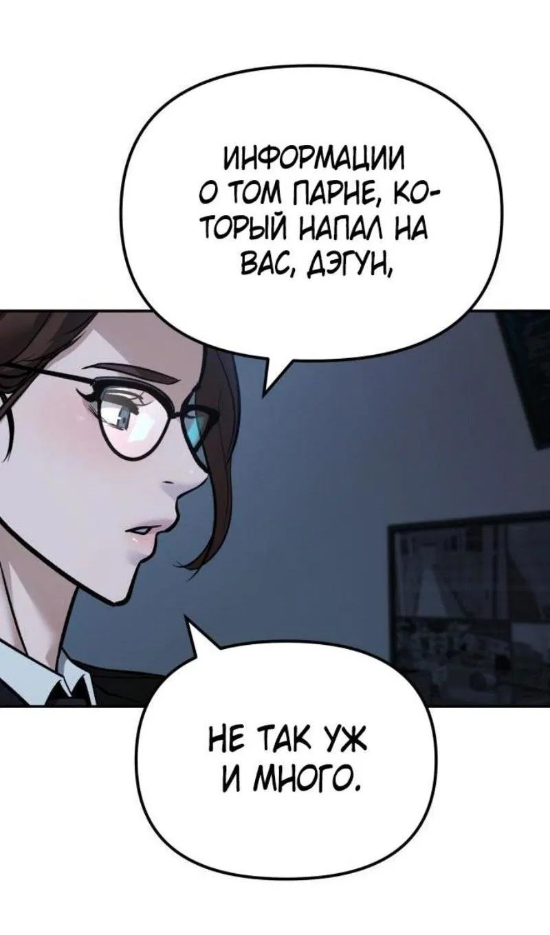 Манга Непобедимый. Проект «‎Ильджин» - Глава 127 Страница 80