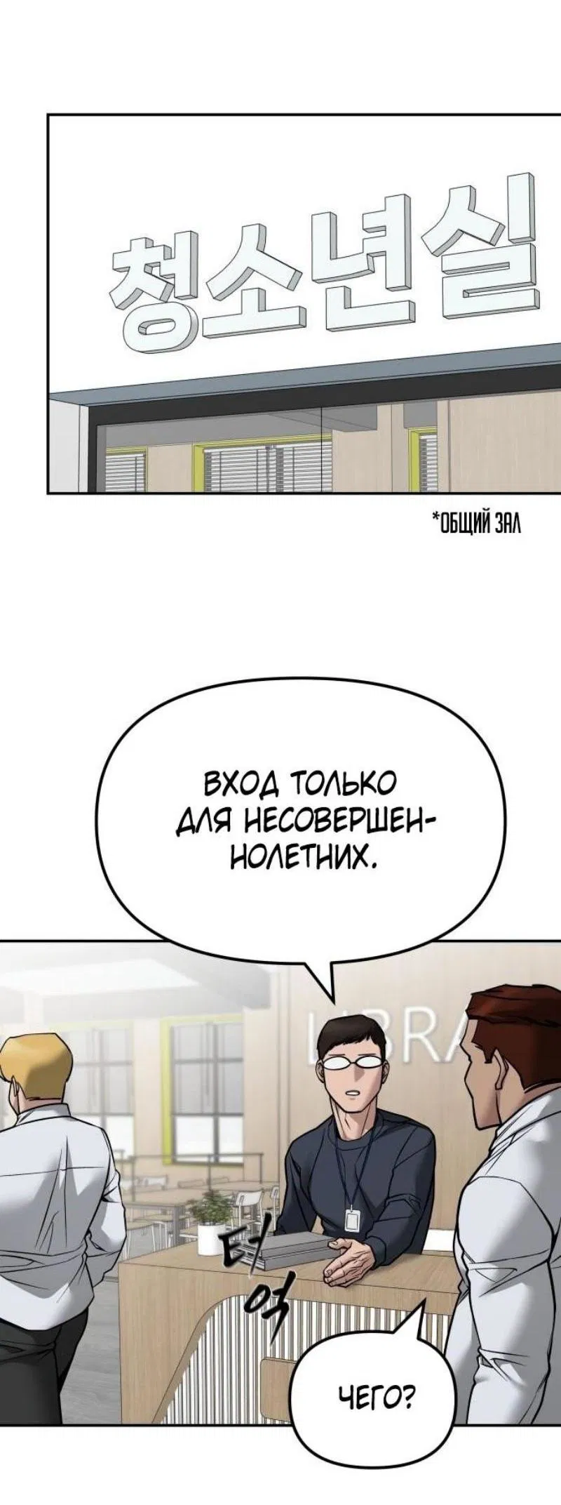 Манга Непобедимый. Проект «‎Ильджин» - Глава 127 Страница 68