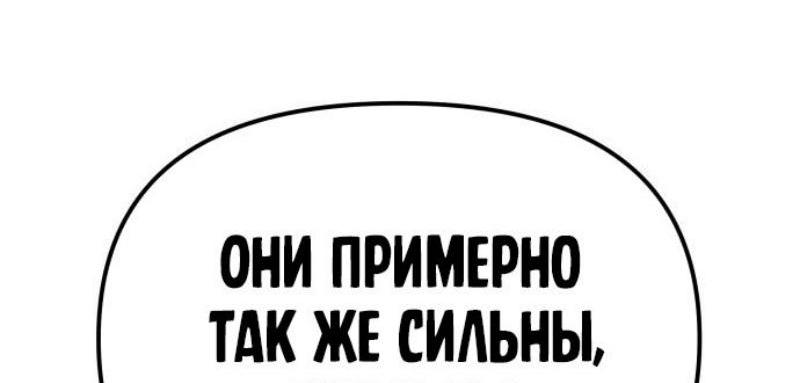 Манга Непобедимый. Проект «‎Ильджин» - Глава 127 Страница 36