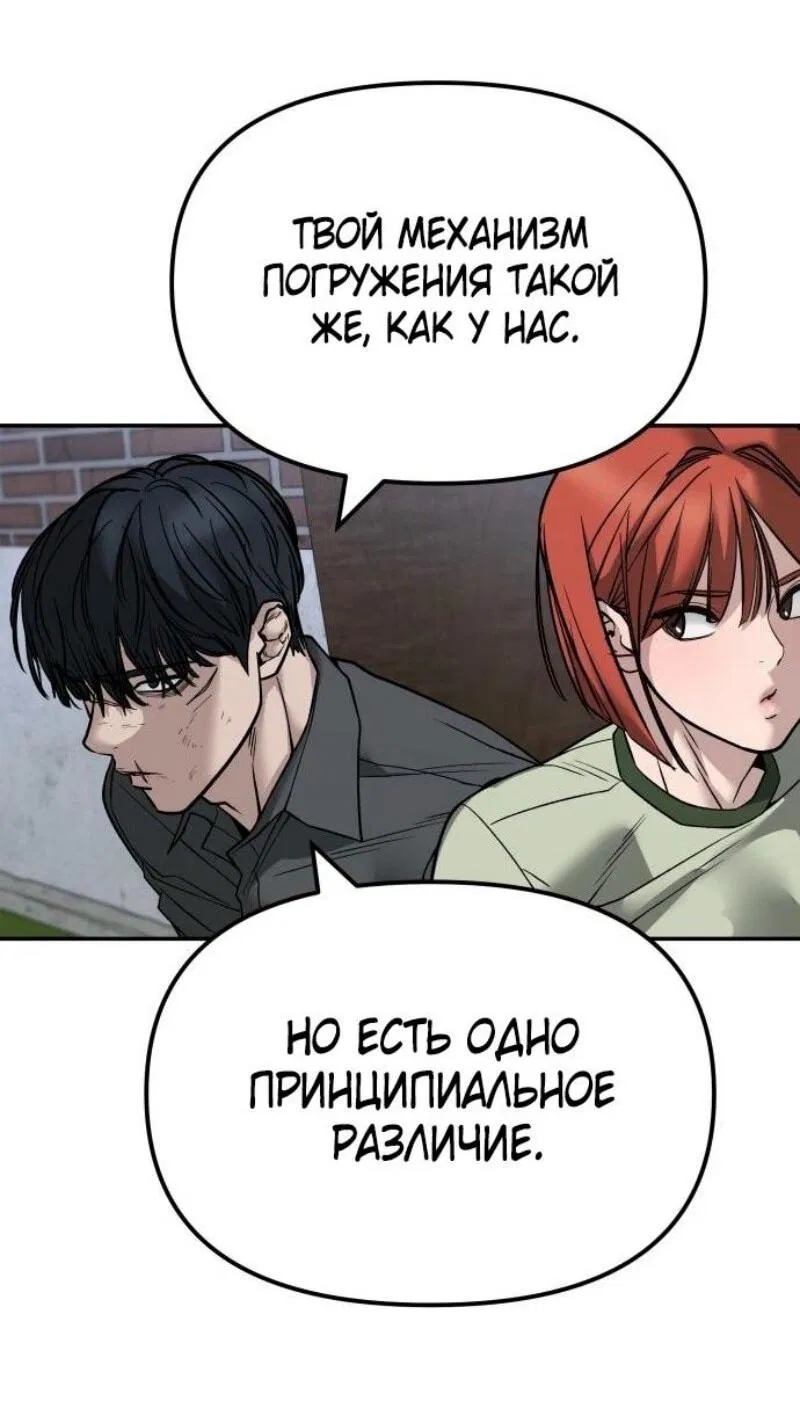 Манга Непобедимый. Проект «‎Ильджин» - Глава 131 Страница 50