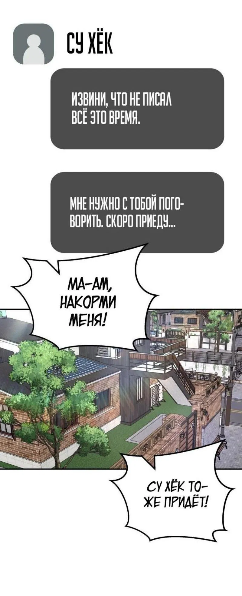 Манга Непобедимый. Проект «‎Ильджин» - Глава 134 Страница 63