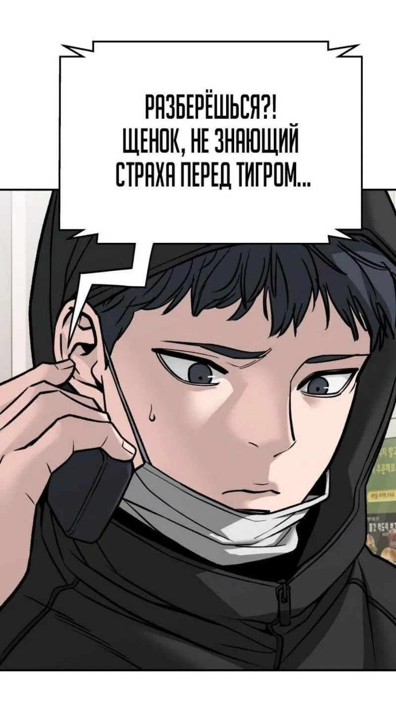 Манга Непобедимый. Проект «‎Ильджин» - Глава 134 Страница 93