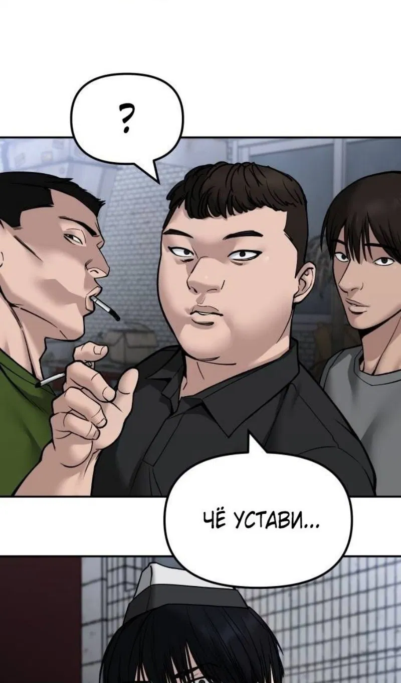 Манга Непобедимый. Проект «‎Ильджин» - Глава 136 Страница 11