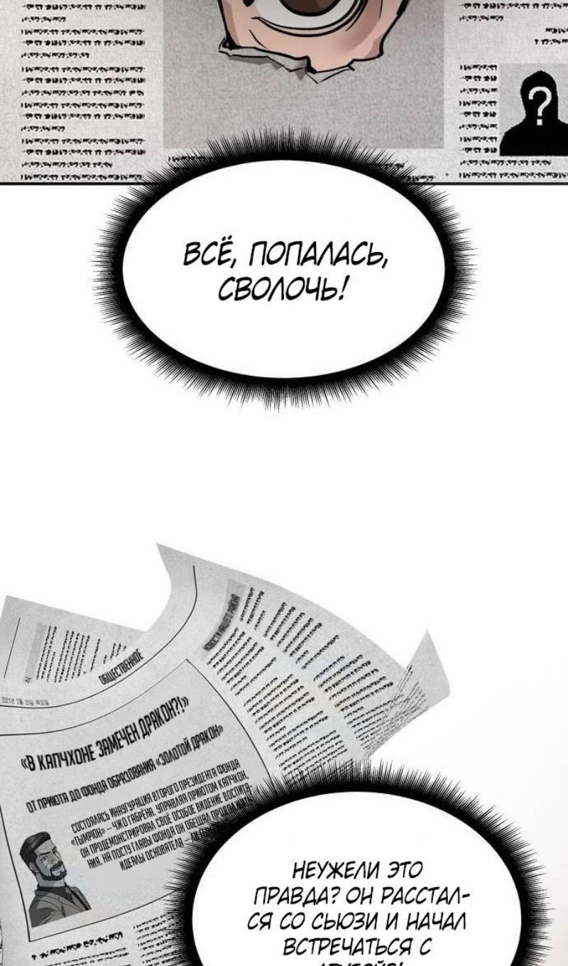 Манга Непобедимый. Проект «‎Ильджин» - Глава 136 Страница 91