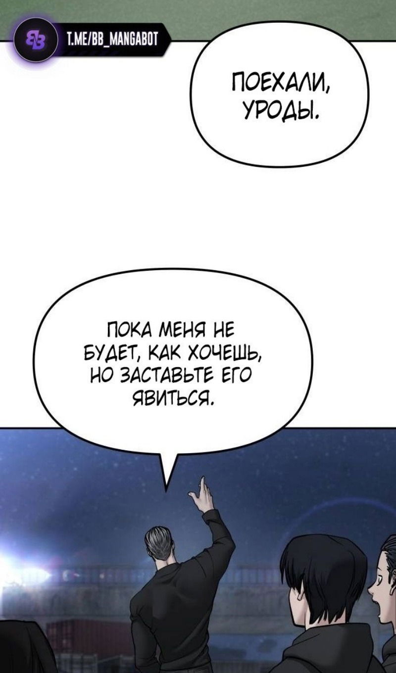 Манга Непобедимый. Проект «‎Ильджин» - Глава 137 Страница 100