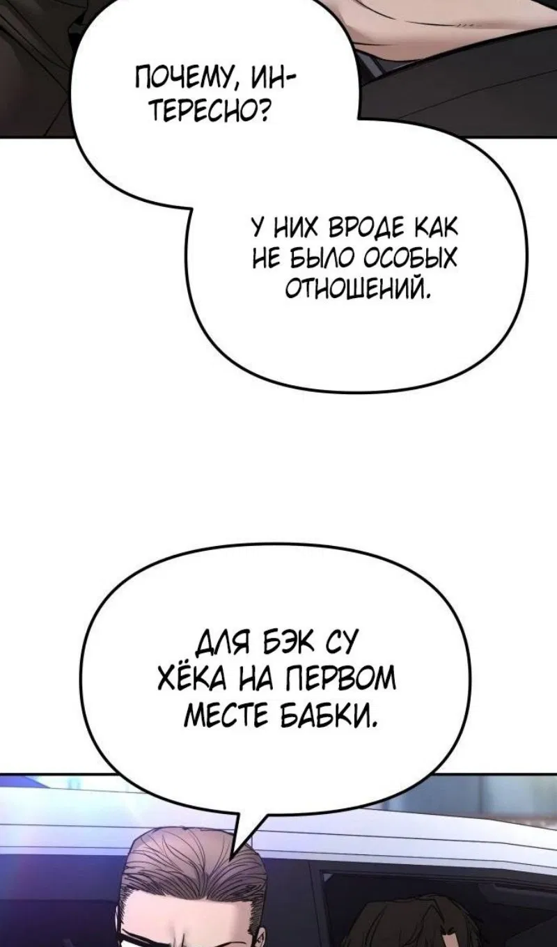 Манга Непобедимый. Проект «‎Ильджин» - Глава 137 Страница 28