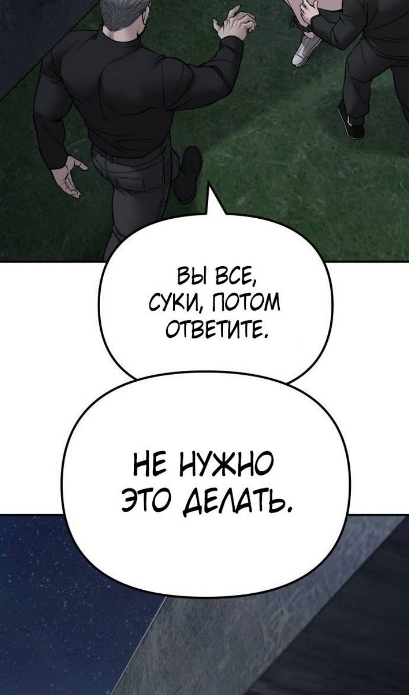 Манга Непобедимый. Проект «‎Ильджин» - Глава 137 Страница 148