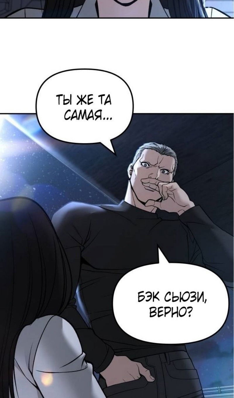 Манга Непобедимый. Проект «‎Ильджин» - Глава 137 Страница 46