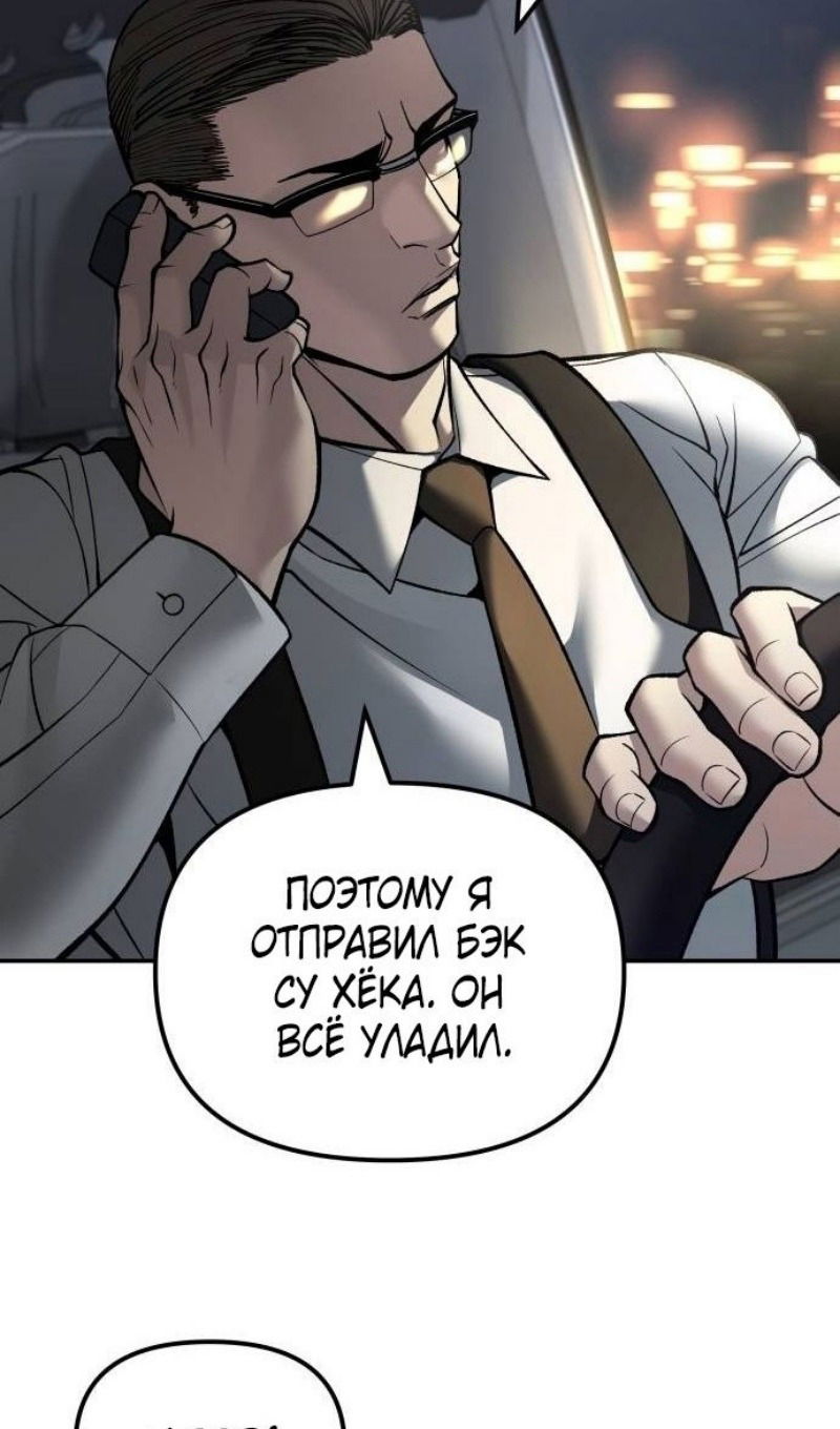 Манга Непобедимый. Проект «‎Ильджин» - Глава 137 Страница 107