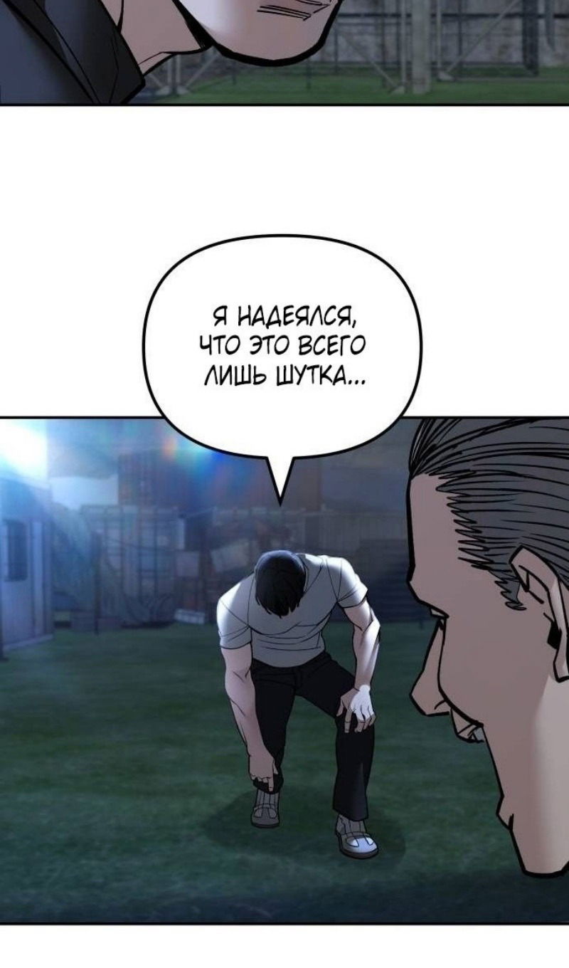Манга Непобедимый. Проект «‎Ильджин» - Глава 137 Страница 154