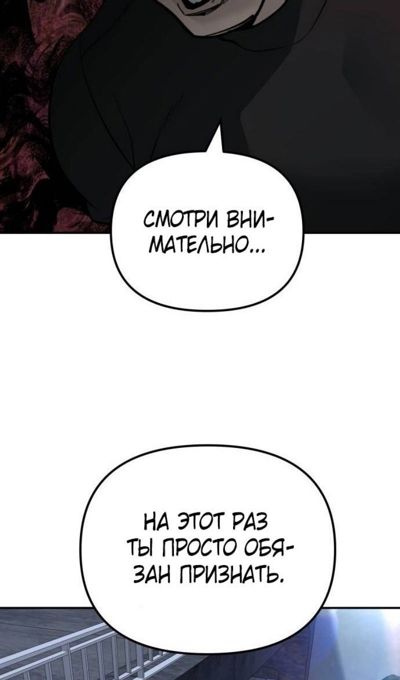 Манга Непобедимый. Проект «‎Ильджин» - Глава 137 Страница 116