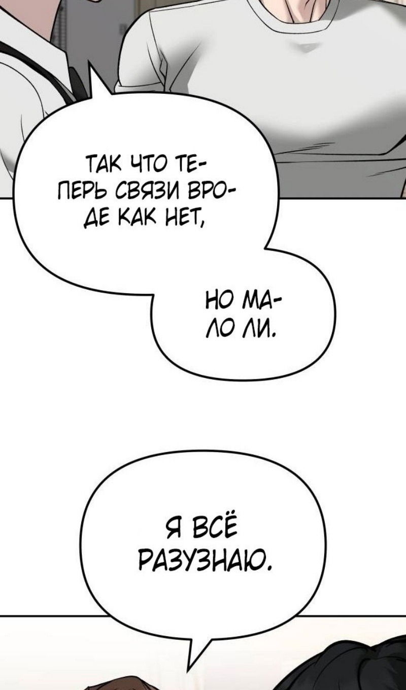 Манга Непобедимый. Проект «‎Ильджин» - Глава 137 Страница 73