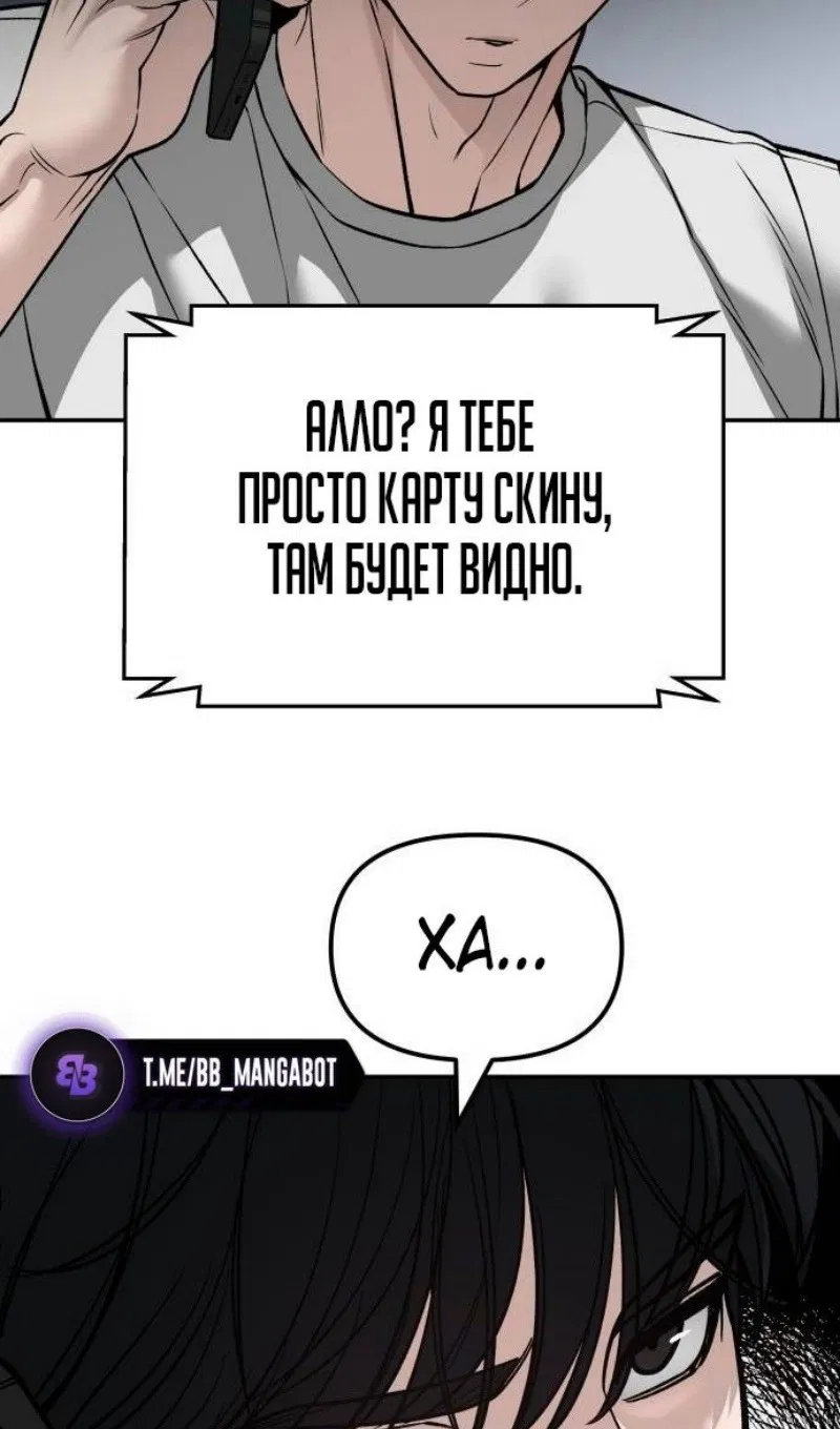 Манга Непобедимый. Проект «‎Ильджин» - Глава 137 Страница 82