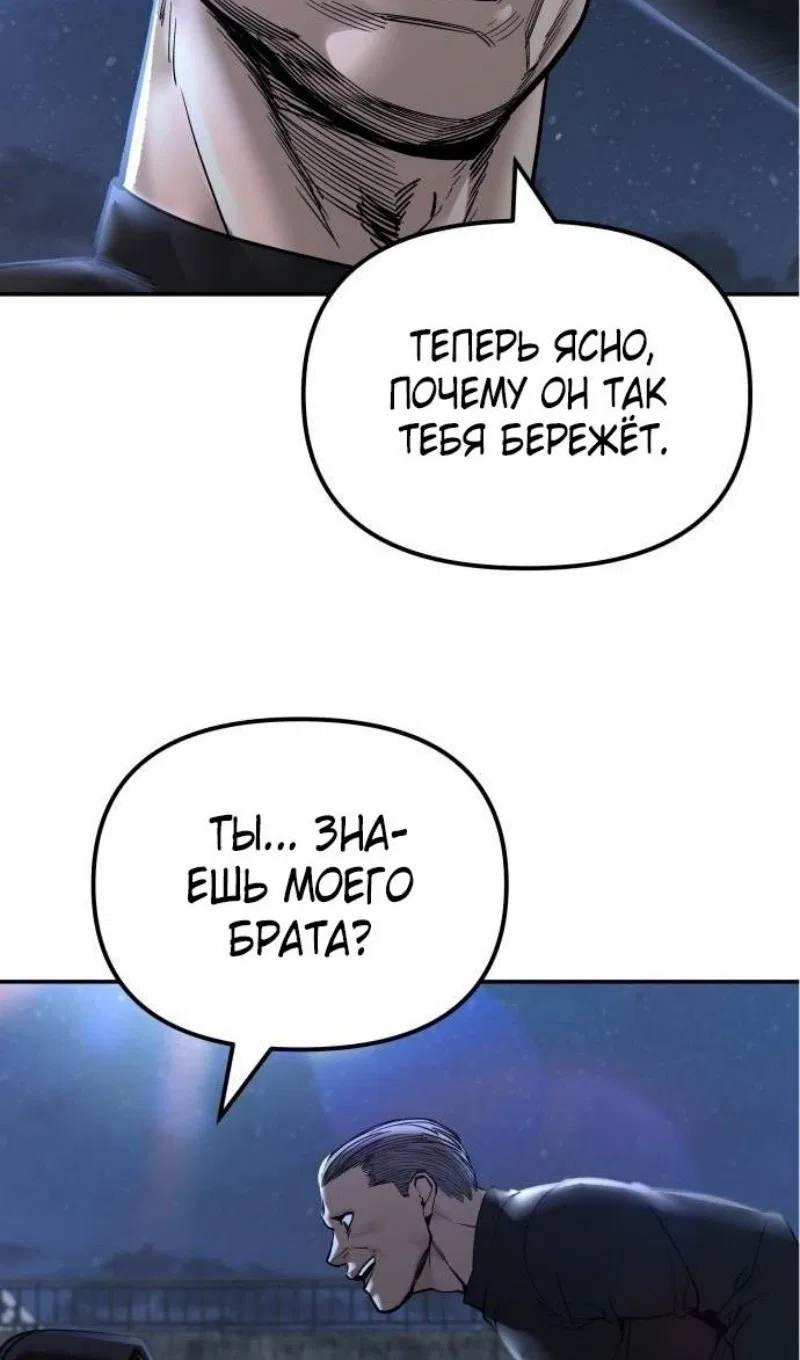 Манга Непобедимый. Проект «‎Ильджин» - Глава 137 Страница 48
