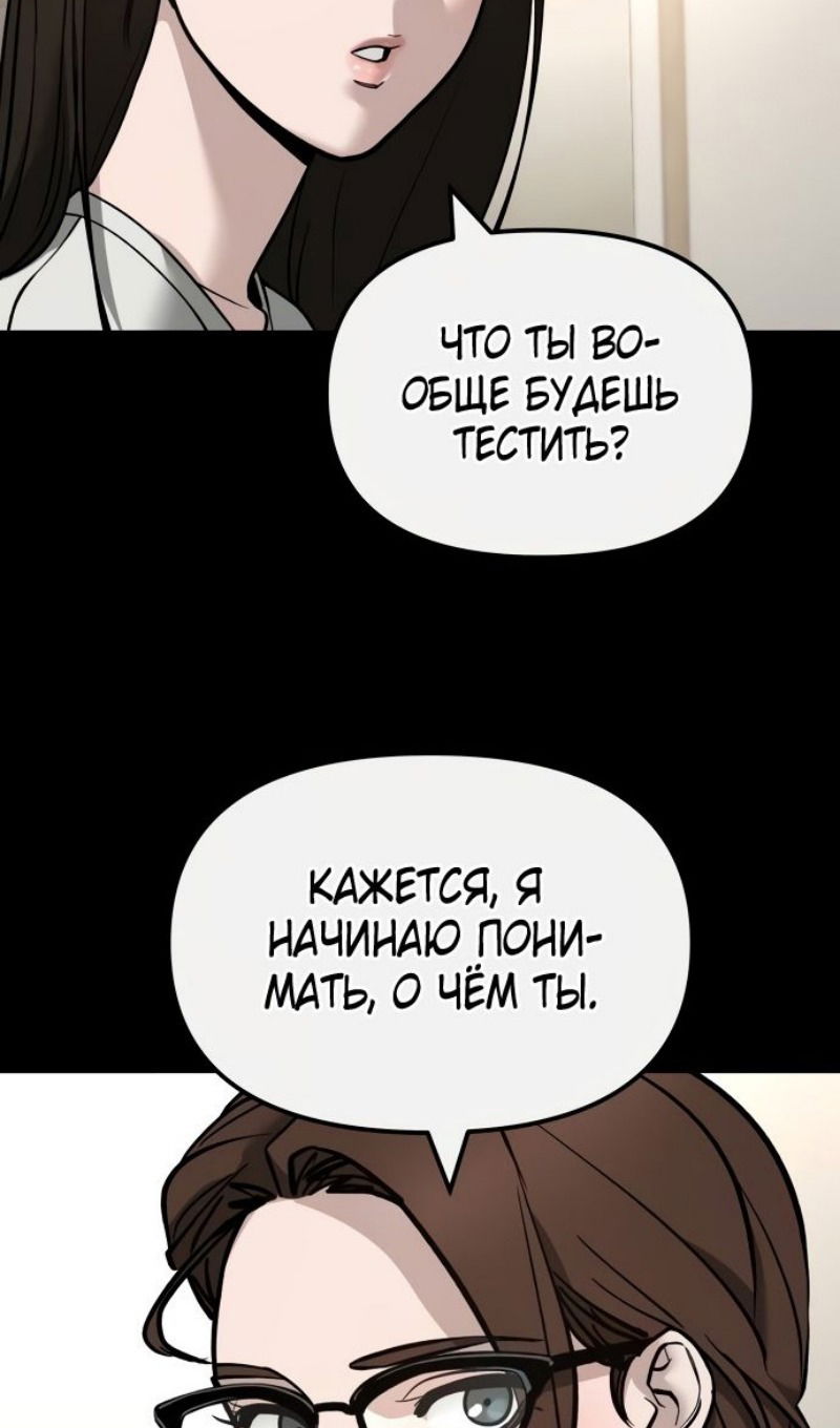 Манга Непобедимый. Проект «‎Ильджин» - Глава 138 Страница 88