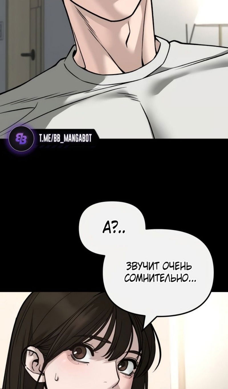 Манга Непобедимый. Проект «‎Ильджин» - Глава 138 Страница 87