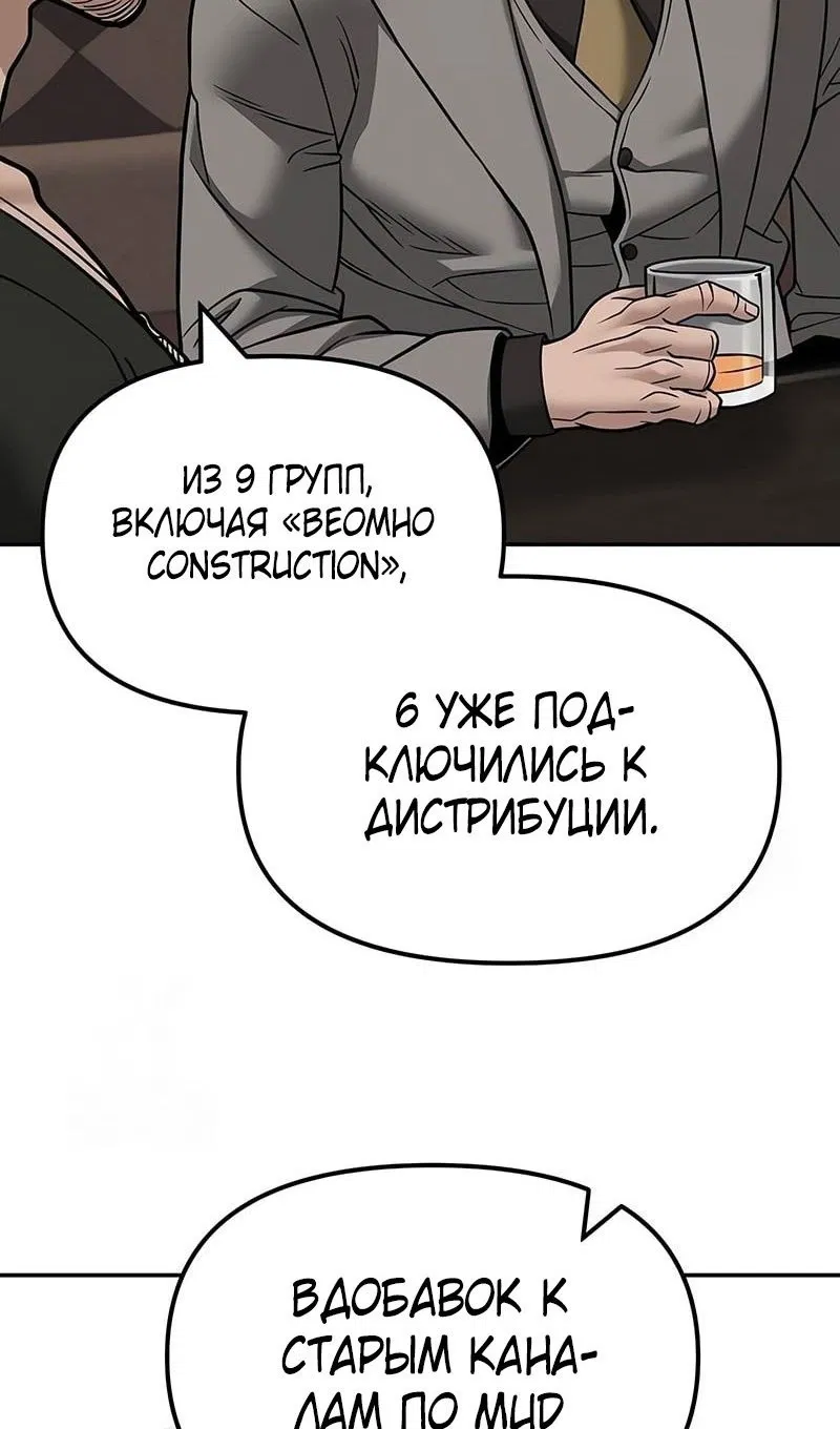 Манга Непобедимый. Проект «‎Ильджин» - Глава 140 Страница 126