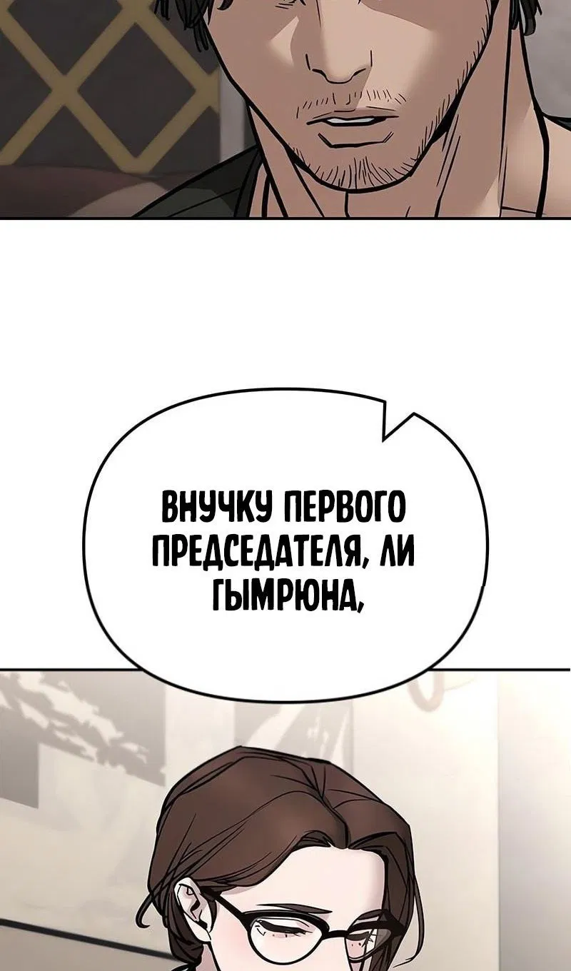 Манга Непобедимый. Проект «‎Ильджин» - Глава 140 Страница 145