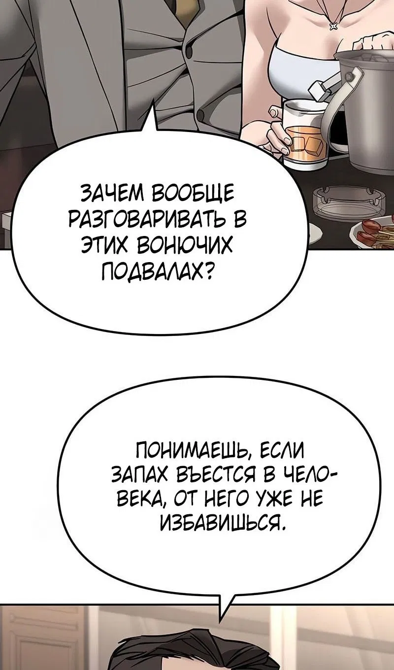 Манга Непобедимый. Проект «‎Ильджин» - Глава 140 Страница 115
