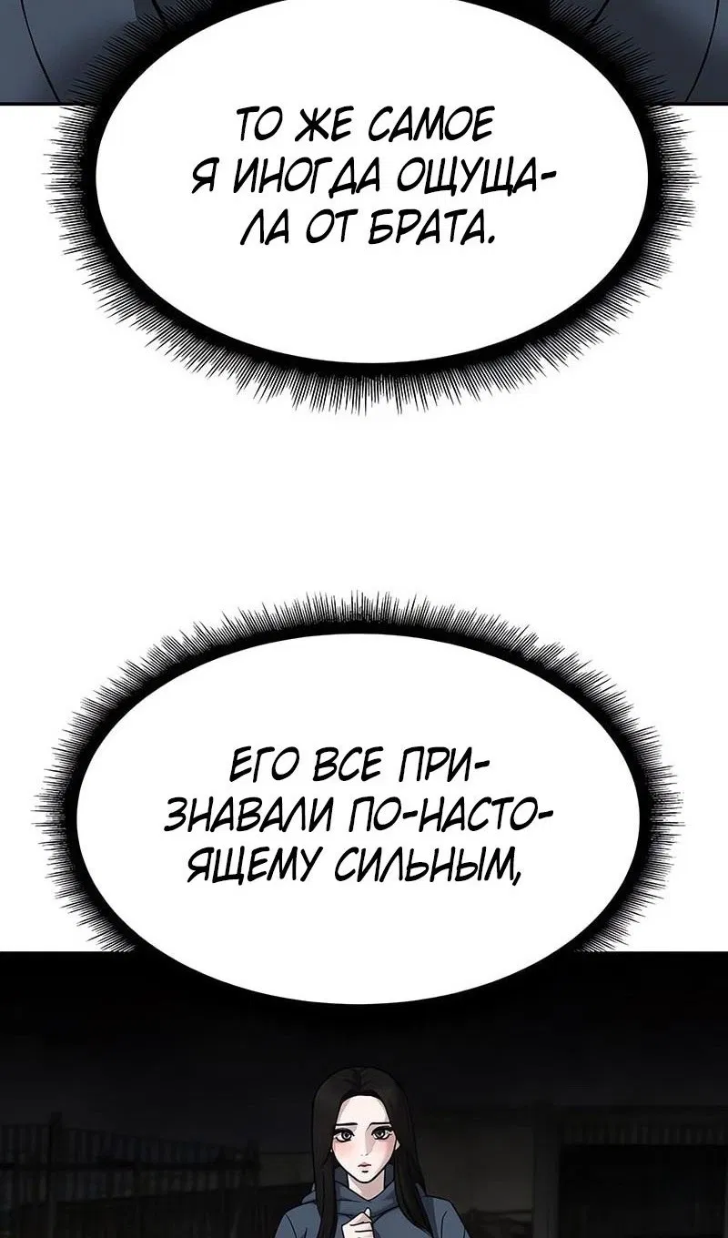 Манга Непобедимый. Проект «‎Ильджин» - Глава 140 Страница 47