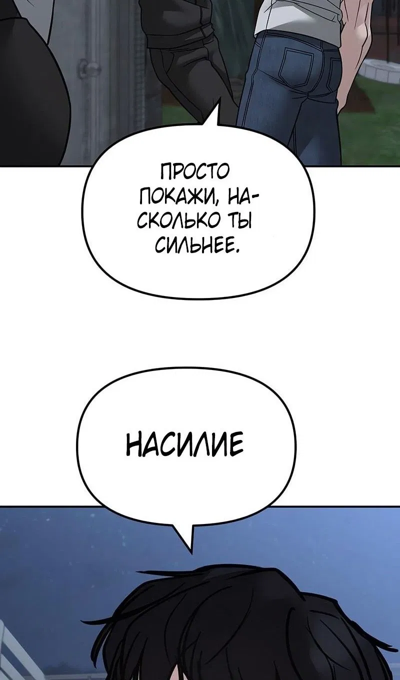 Манга Непобедимый. Проект «‎Ильджин» - Глава 140 Страница 90