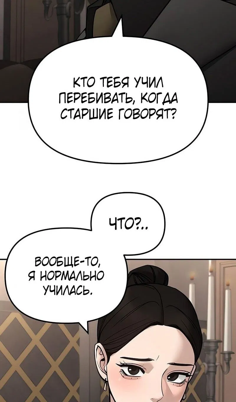 Манга Непобедимый. Проект «‎Ильджин» - Глава 140 Страница 120