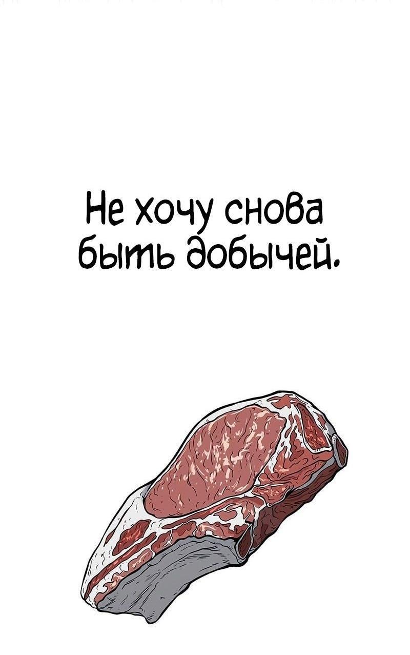 Манга Непобедимый. Проект «‎Ильджин» - Глава 139 Страница 63