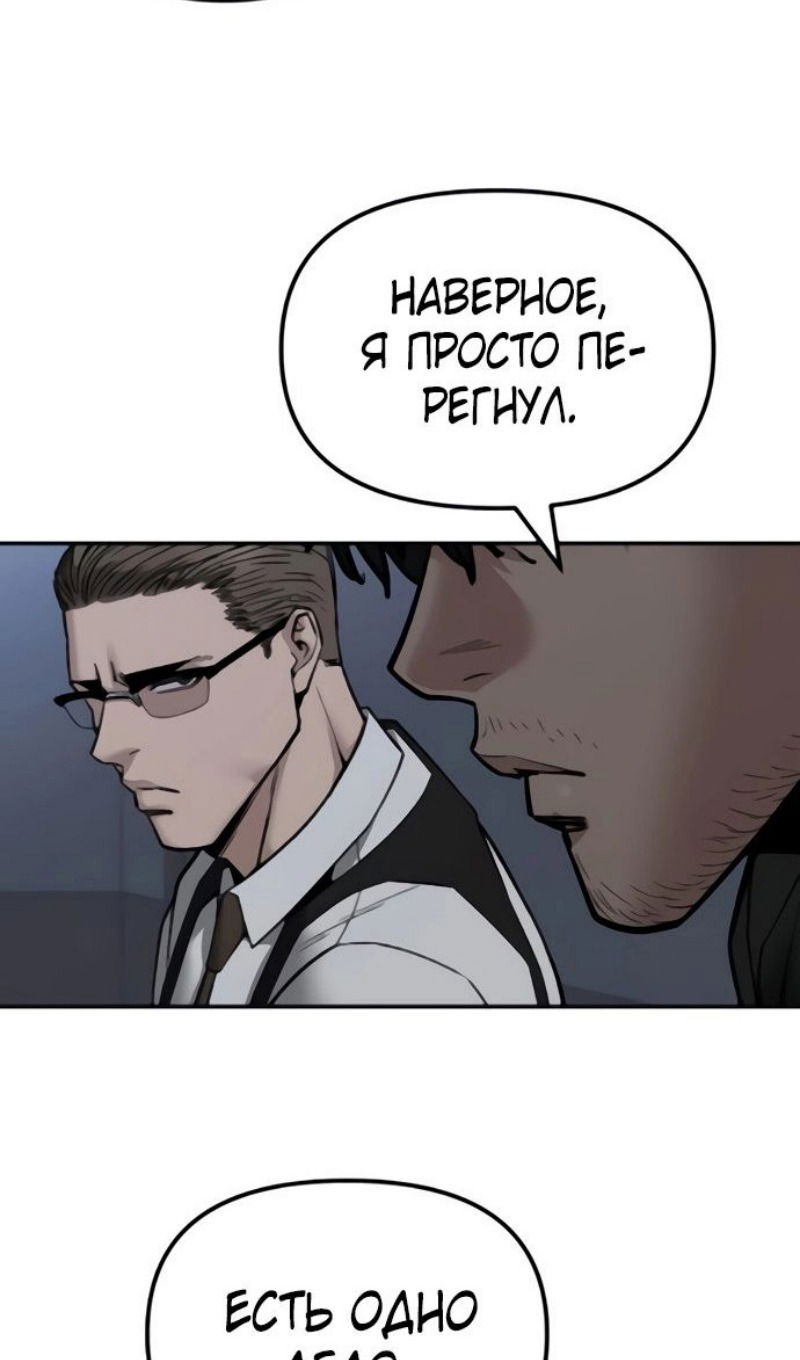 Манга Непобедимый. Проект «‎Ильджин» - Глава 141 Страница 96