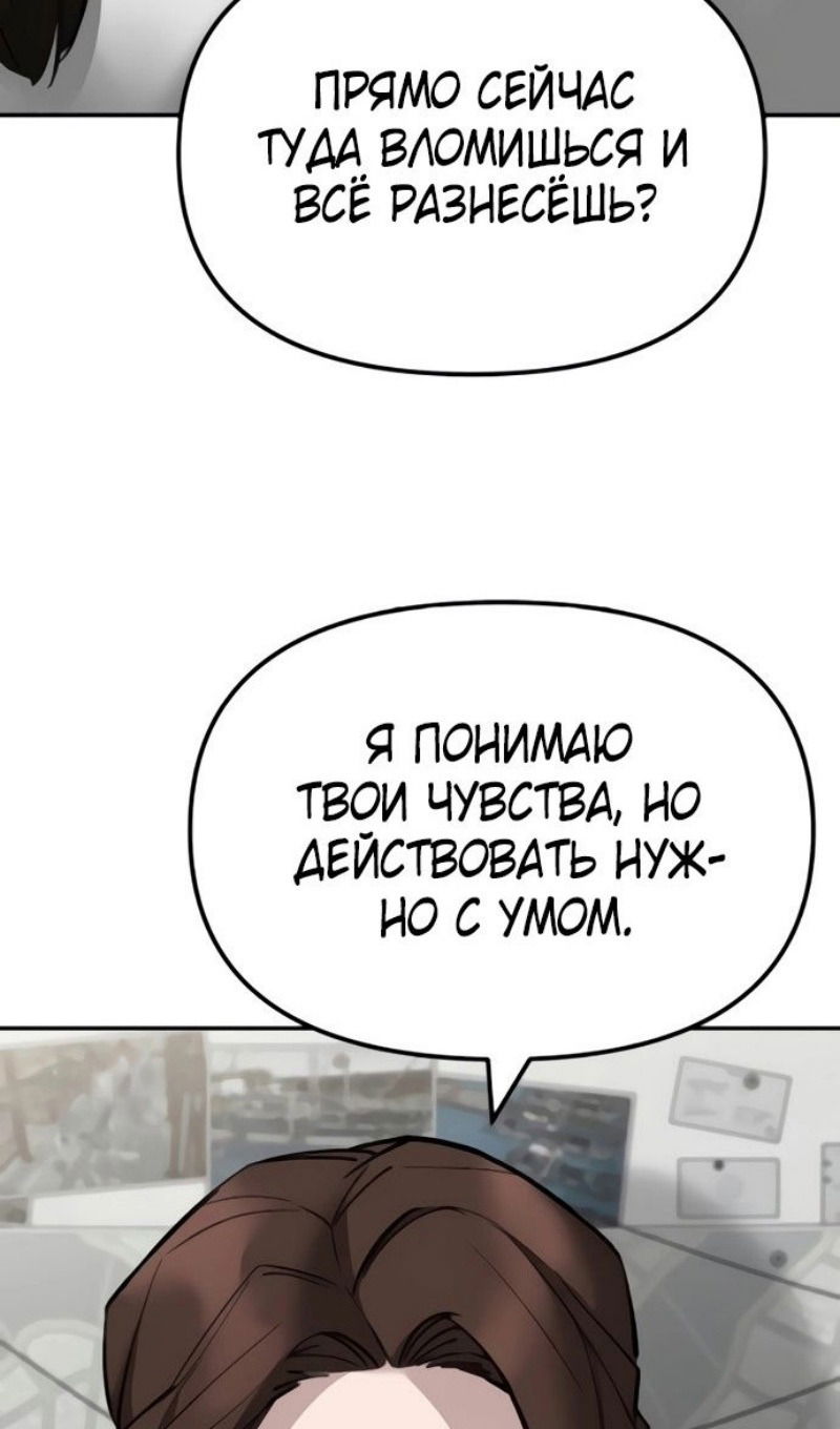 Манга Непобедимый. Проект «‎Ильджин» - Глава 141 Страница 103