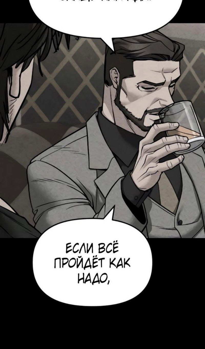 Манга Непобедимый. Проект «‎Ильджин» - Глава 141 Страница 89