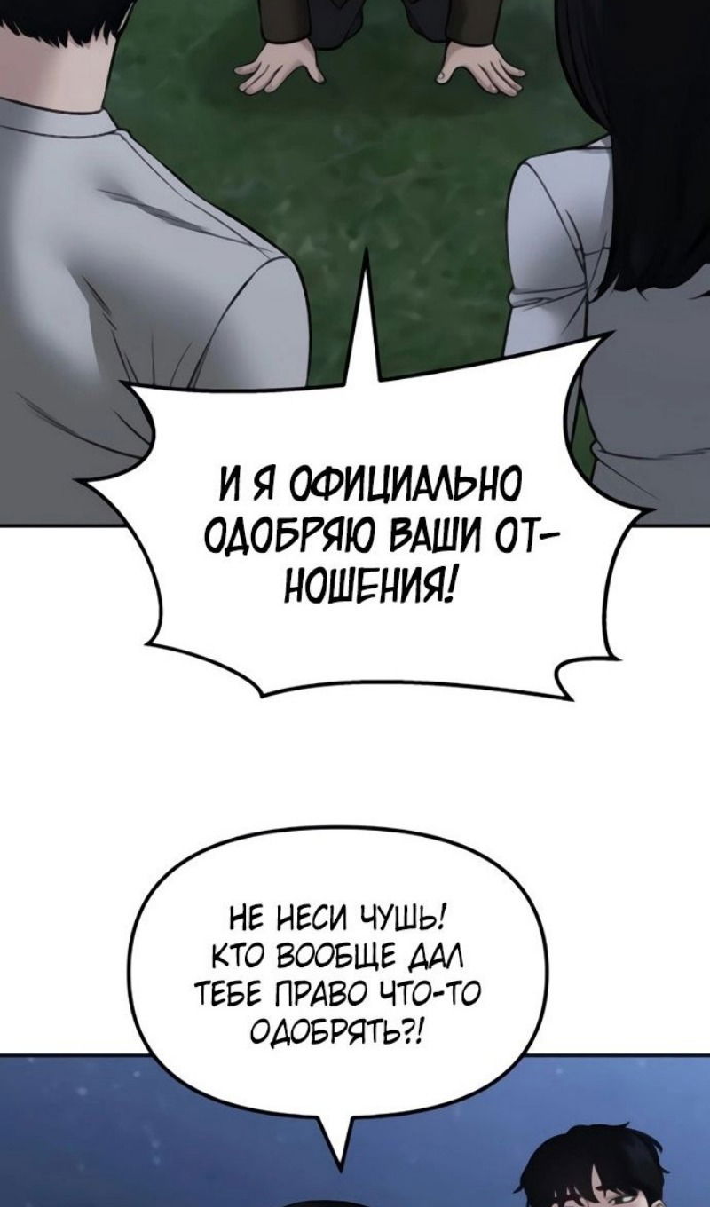 Манга Непобедимый. Проект «‎Ильджин» - Глава 141 Страница 61