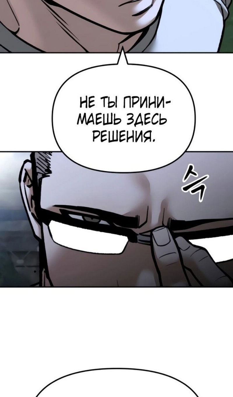 Манга Непобедимый. Проект «‎Ильджин» - Глава 141 Страница 36