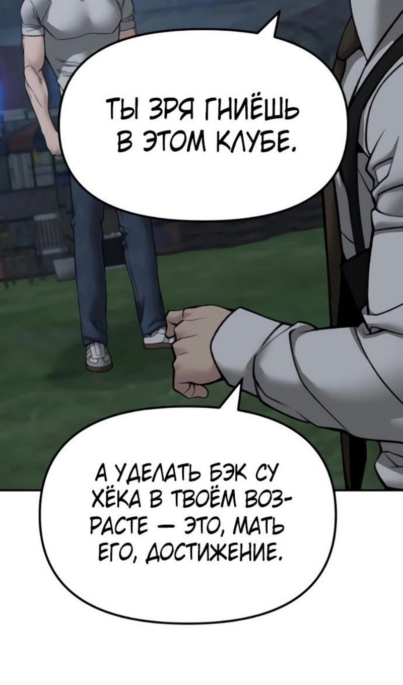 Манга Непобедимый. Проект «‎Ильджин» - Глава 141 Страница 39