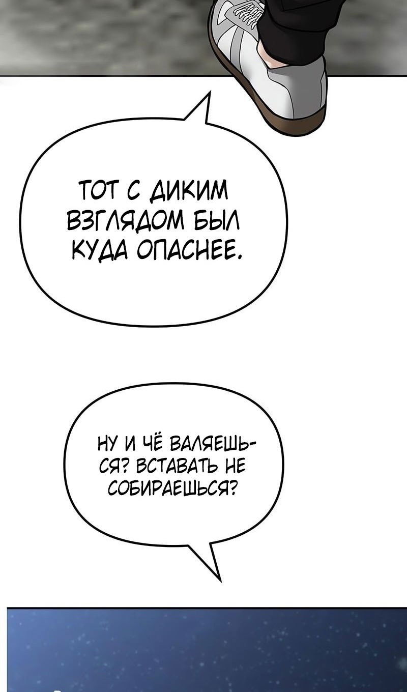 Манга Непобедимый. Проект «‎Ильджин» - Глава 143 Страница 104