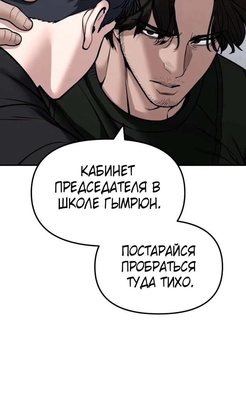 Манга Непобедимый. Проект «‎Ильджин» - Глава 145 Страница 132