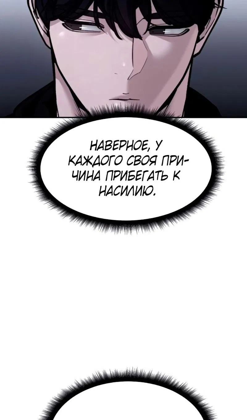 Манга Непобедимый. Проект «‎Ильджин» - Глава 145 Страница 92
