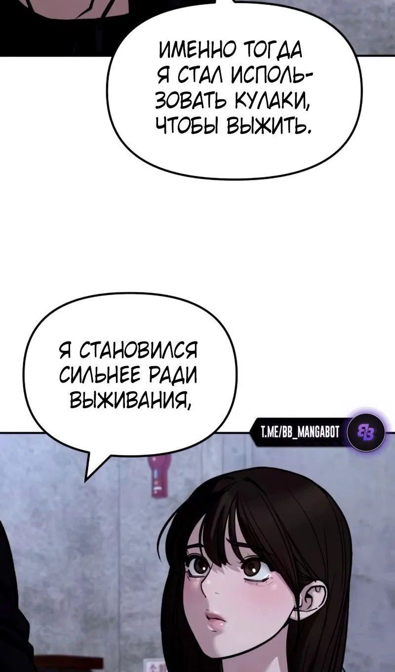 Манга Непобедимый. Проект «‎Ильджин» - Глава 145 Страница 74